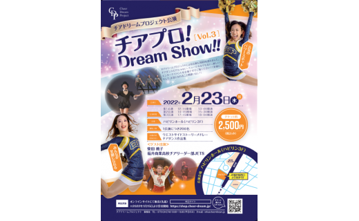 チアプロ！Dream Show！！Vol.3