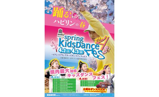 spring Kids Dance Fes vol.4