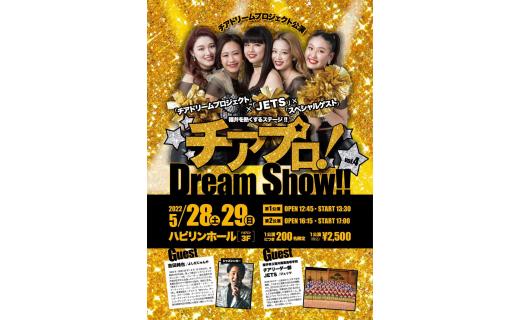 ハピリンホールでチアプロ！Dream Show!!vol.4