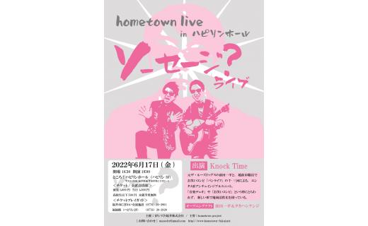 home town LIVE in ハピリンホール