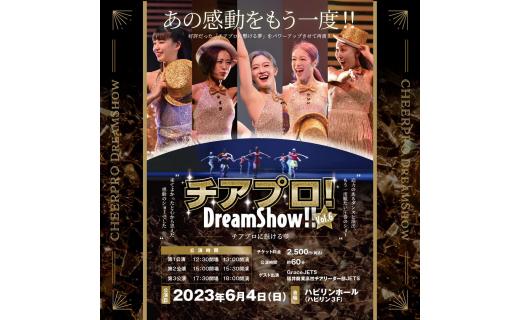 チアプロ！DreamShow!!Vol.6