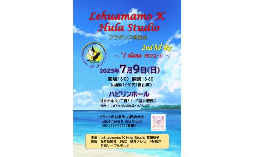 Lehuamamo K Hula Studioフラダンス発表会